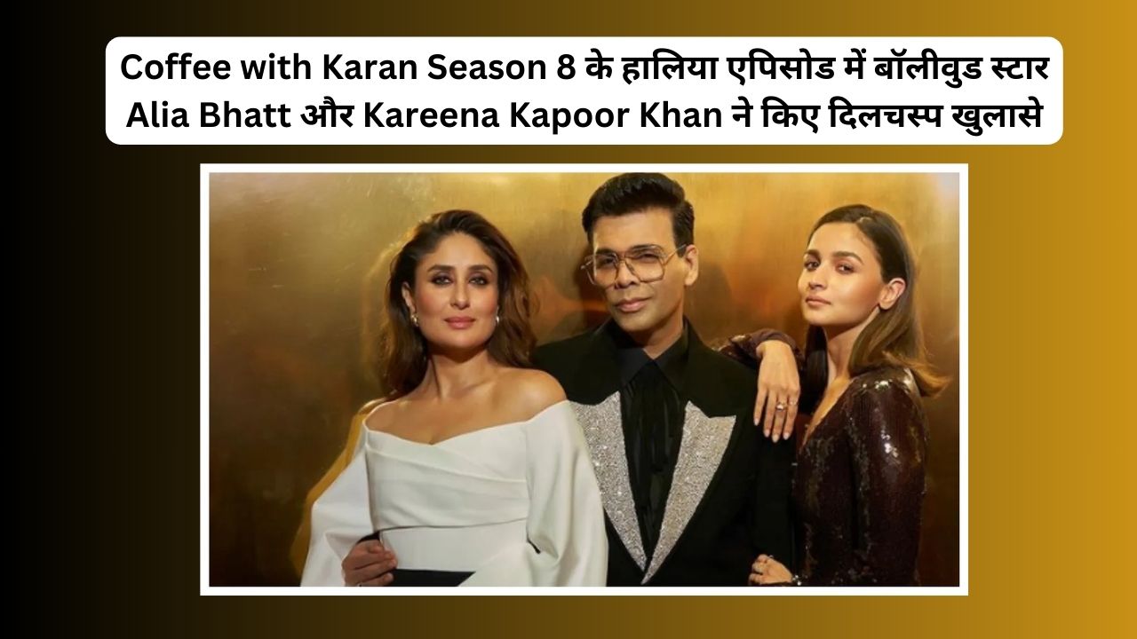 Coffee with Karan Season 8- Alia Batt and Kareena Kapoor Khan