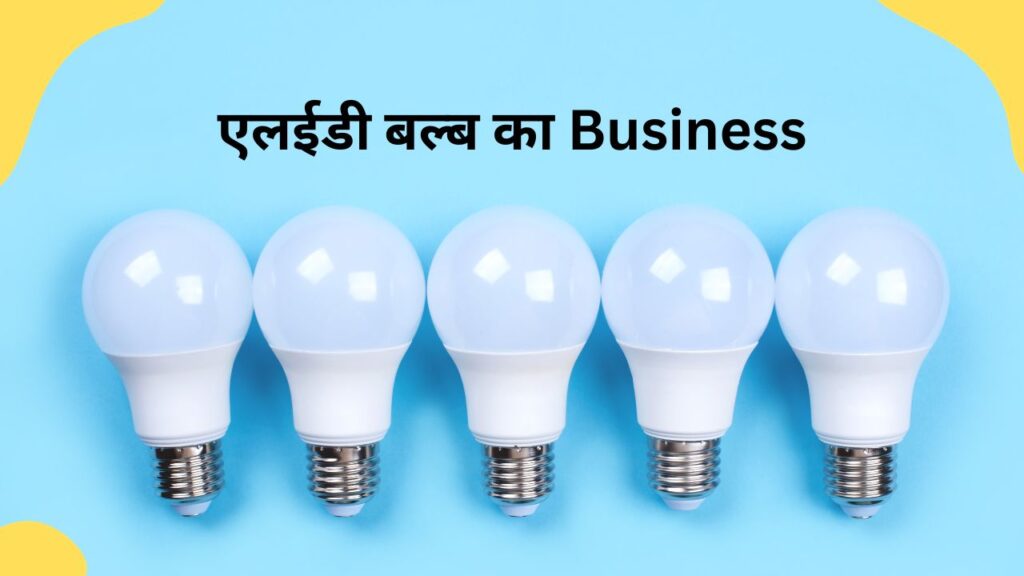 LED bulb business