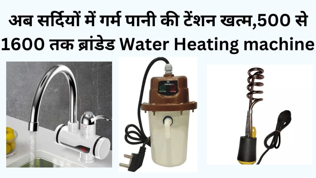 Water Heating machine