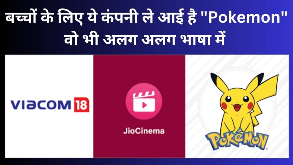 The pokemon Company And Jio cinema