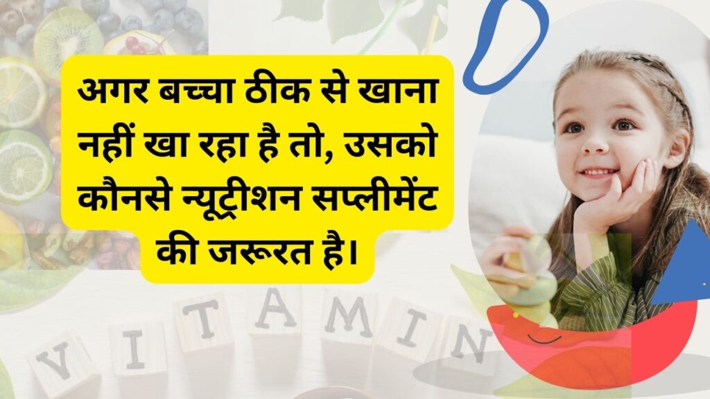 If the child is not eating properly, then what nutrition supplement does he need?