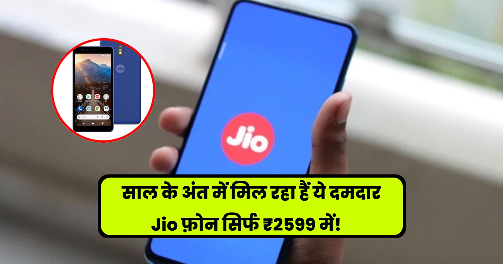 Year Ender Offer on Jio Phone