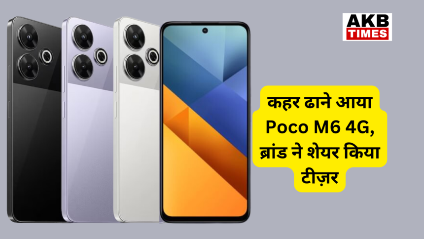 Poco M6 4G