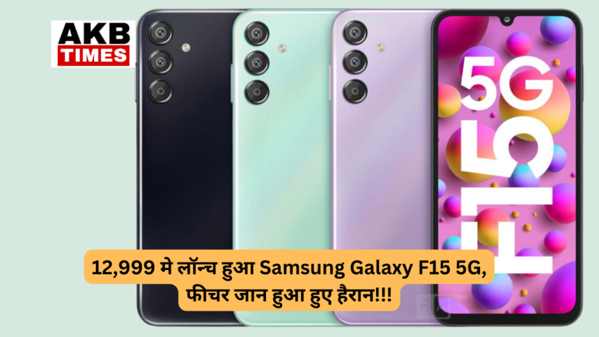 Samsung Galaxy F15 5G