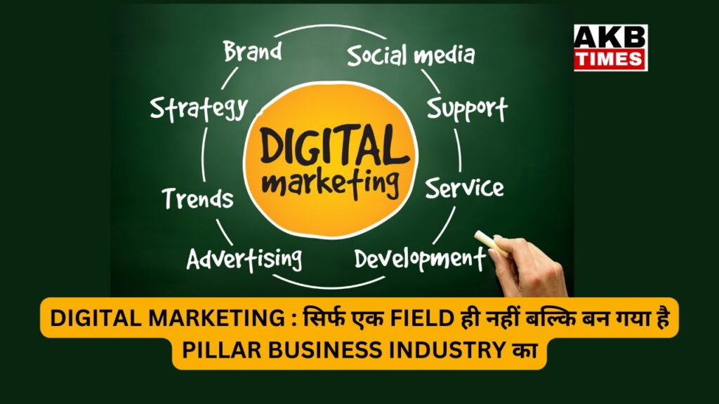 Business industry अब हो गई निर्भर marketing industry पर | investment के बाद पहली ज़रुरत है digital marketing |  