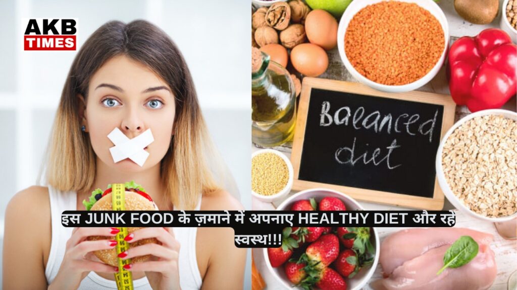 कम दिखती है उम्र भी healthy diet लेने से , बुढ़ापा नहीं आता जल्दी…